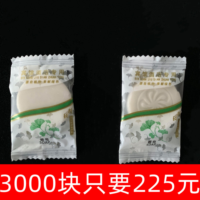 酒店宾馆民宿旅馆客房专用一次性洗漱旅游用品小香皂圆形肥皂包邮