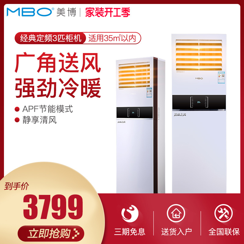 限1000张券美博大3匹立式客厅冷暖柜机
