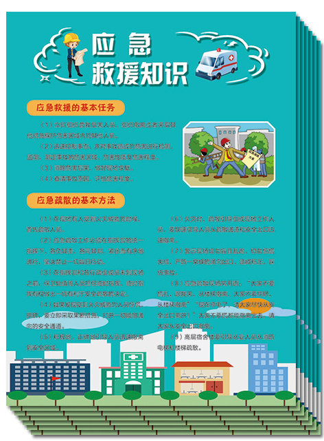 应急救援知识宣传单100张