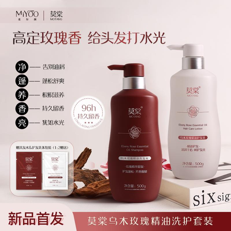 麦尔颜乌木玫瑰精油洗发水护发素去屑滋养蓬松香氛改善毛躁柔顺