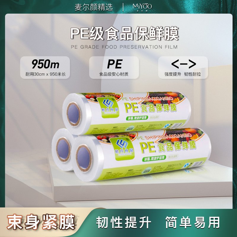 【多金专属】运动保鲜膜PE大卷紧身膜家用美容院一次性加厚膜