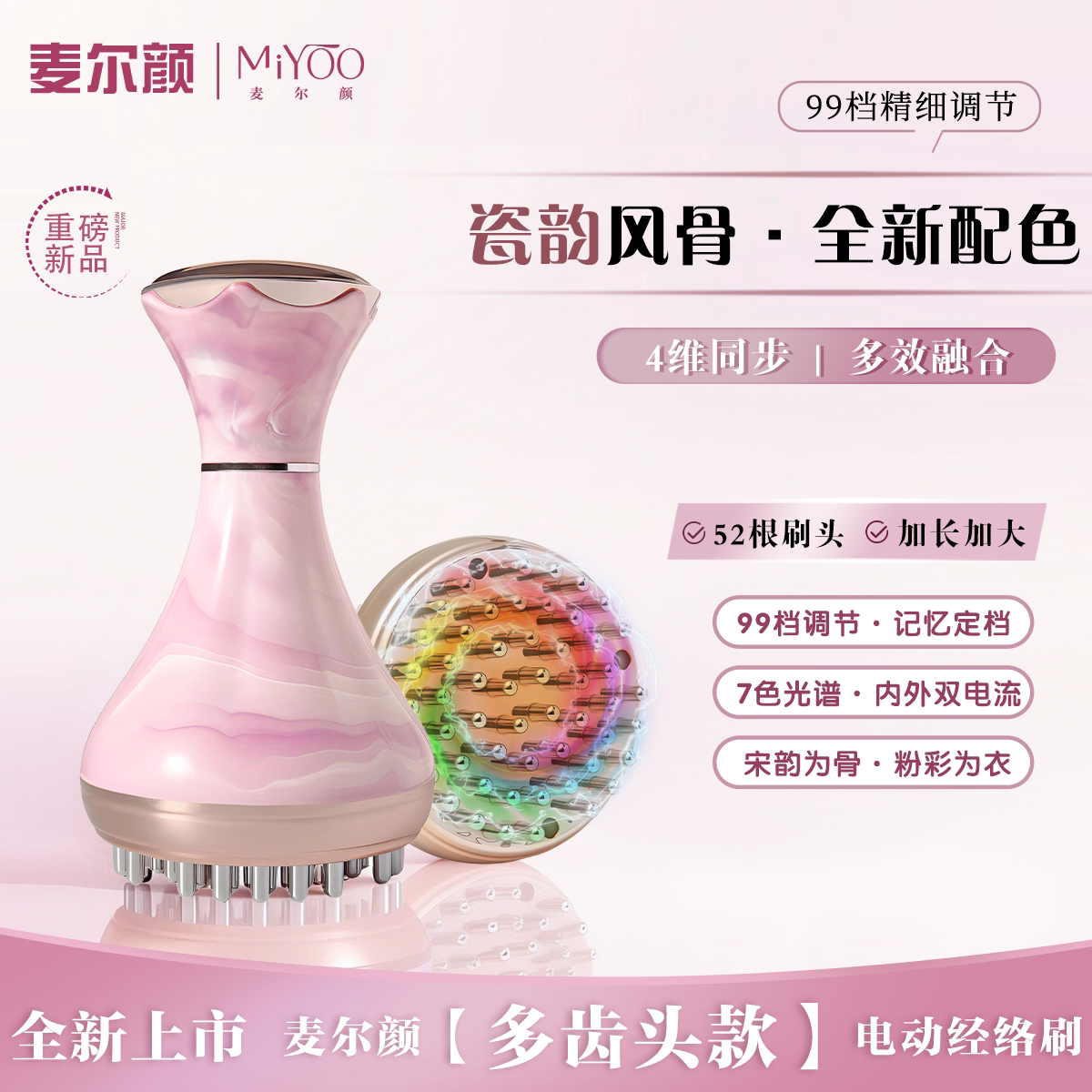 【多齿头款】麦尔颜EMS电动经络刷按摩仪震动疏通刷肚子全身经络