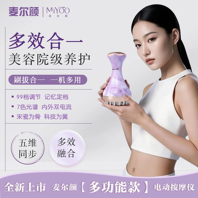 麦尔颜EMS电动按摩仪多功能全身经络带脉疏通刷拔合一按摩颈椎腰