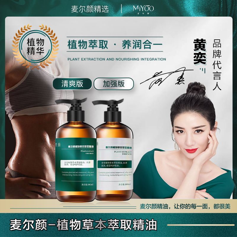 麦尔颜植物暴汗精油身体按摩精油发热揉腹刮痧油疏通经络排湿排寒