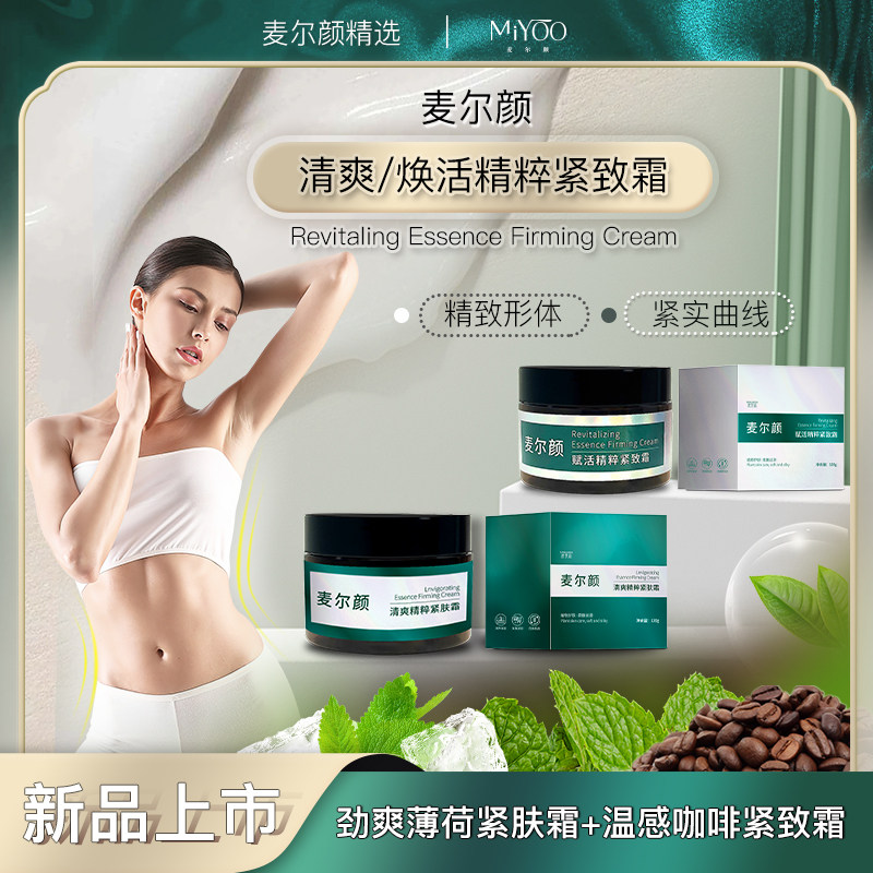 正品麦尔颜紧致霜塑形提拉紧致肌肤发热按摩运动霜产后皮肤松弛