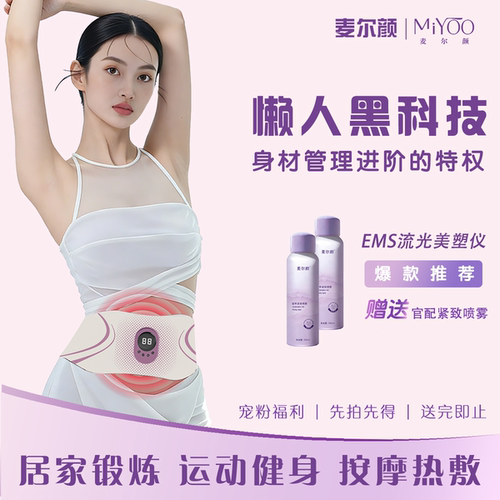 麦尔颜流光全燃美塑仪EMS微电流健腹按摩腰带加热运动家用卷腹