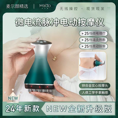 麦尔颜25档高频电动经络刷按摩仪多功能热敷揉腹带脉刷肚子无线