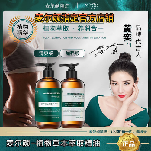 麦尔颜暴汗精油发热按摩刮痧油发汗精油推拿拔罐刮痧油排汗