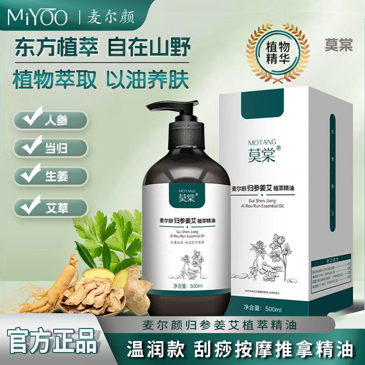 麦尔颜精油归参姜艾植萃精油身体按摩SPA油刮痧推拿精油开背按摩