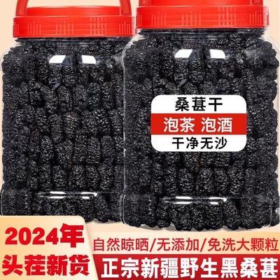 新货桑葚干500克新鲜即食新疆桑果干黑桑椹特级黑桑葚果无沙免洗