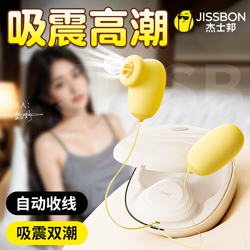 跳蛋吮吸女用品情趣舔阴蒂女性自慰器跳弹调高潮强震静音成人玩具