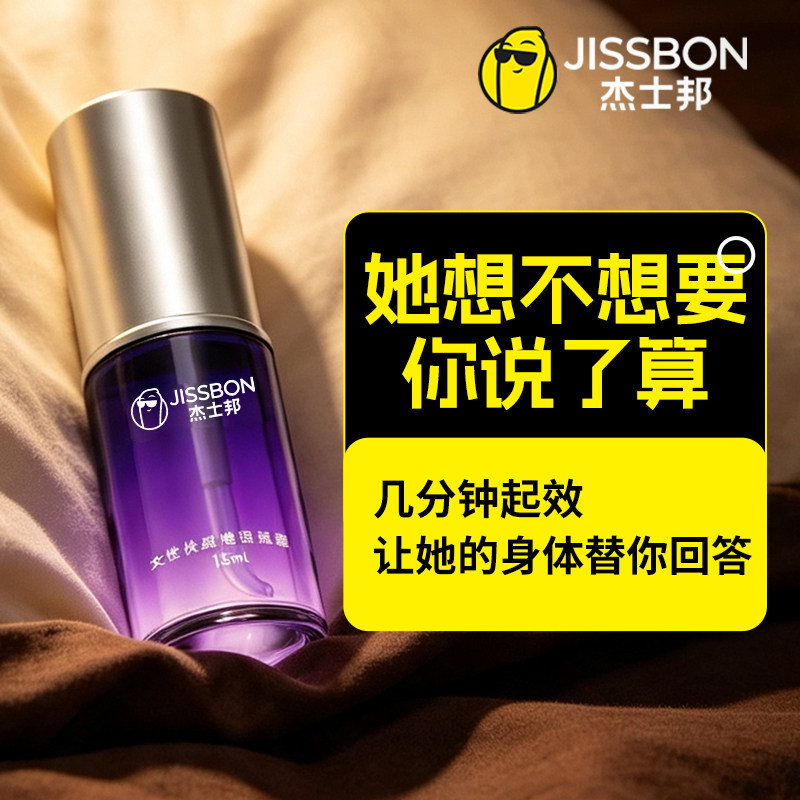 女性高潮液让老婆满意提升夫妻生活质量激情趣快感增强液成人用品图片