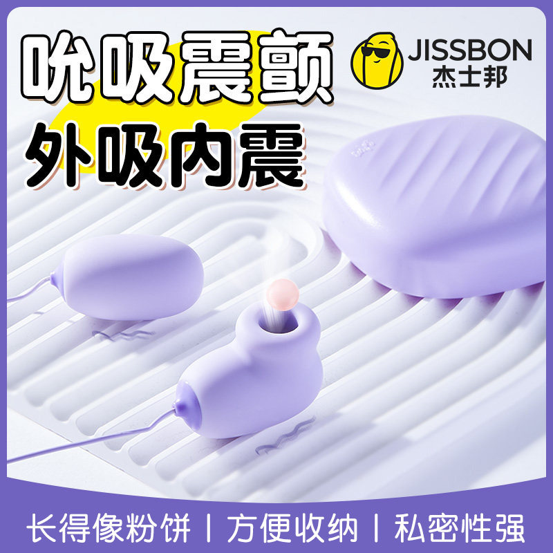跳蛋吮吸女用品情趣舔阴蒂女性自慰器跳弹调高潮强震静音成人玩具