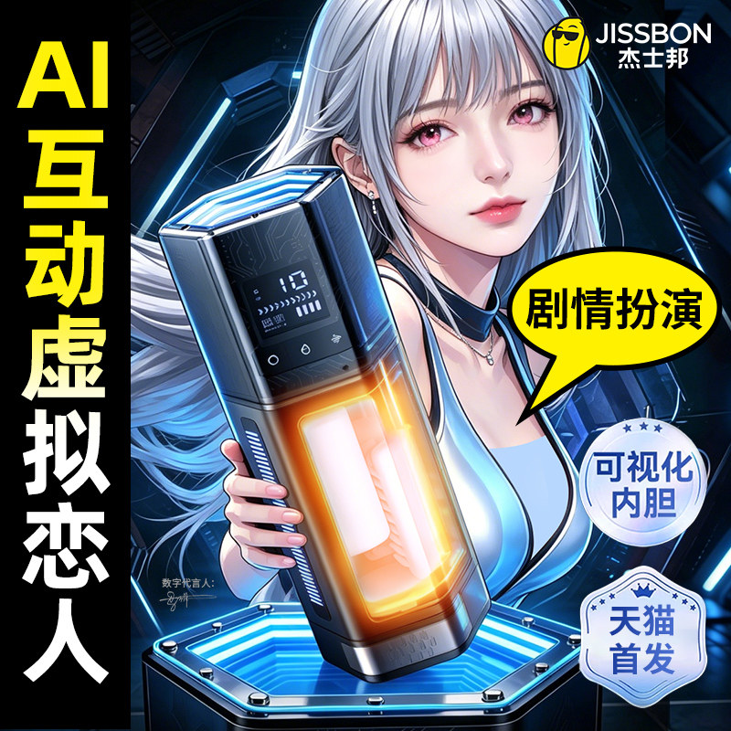 杰士邦全自动伸缩电动飞机杯自慰器男用品无声性玩具加热成人情趣