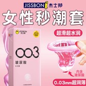杰士邦003玻尿酸避孕套男女专用byt安全套超薄裸入001旗舰店正品