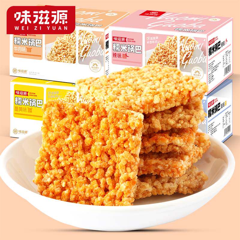 味滋源 糯米锅巴500g整箱小吃特产蟹黄味充饥夜宵网红休闲零食品怎么看?