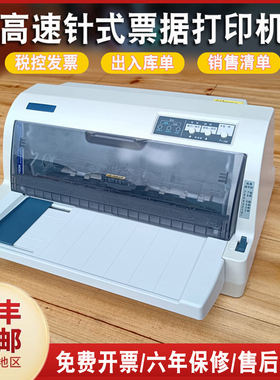 爱普生630K615K730KII送货单销售单票据磅单增值税发票针式打印机
