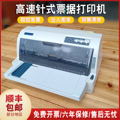 爱普生630K615K730KII送货单销售单票据磅单增值税发票针式打印机