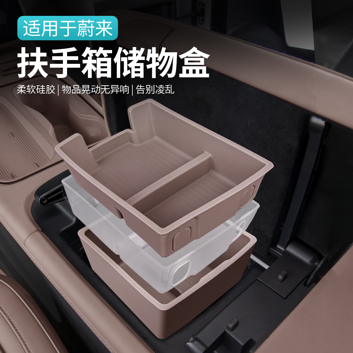 ET5ET7ES7ES6EC6ES8扶手箱储物盒