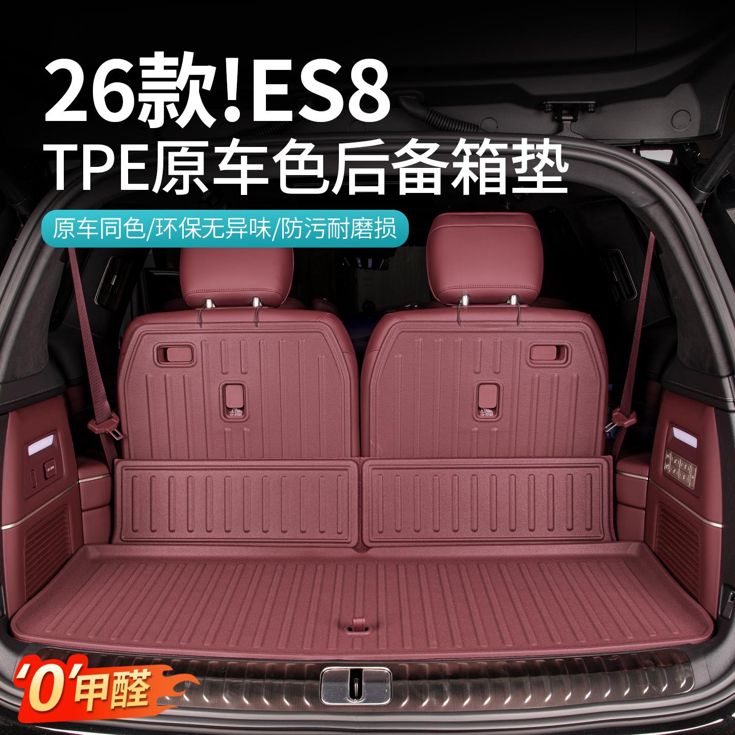 适用26款蔚来ES8TP后备箱