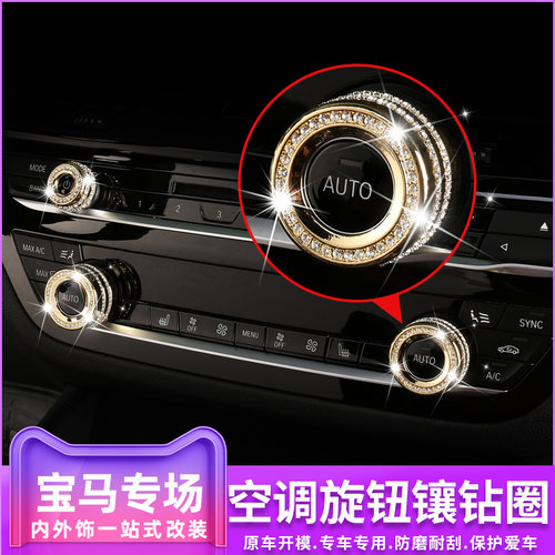 宝马新5系空调旋钮内饰改装