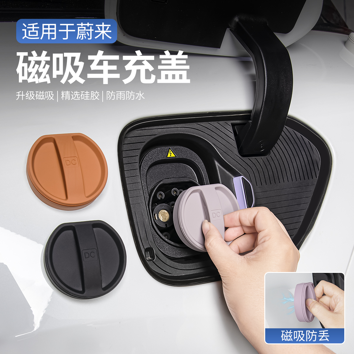 适用蔚来ES6ET5T充电口保护盖