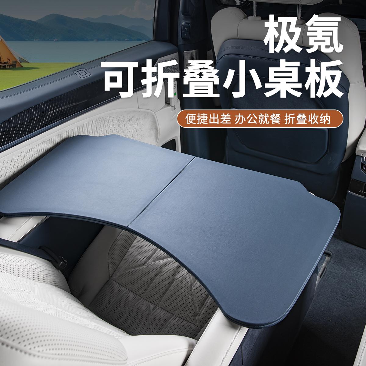 極氪車載折疊小桌板辦公餐桌