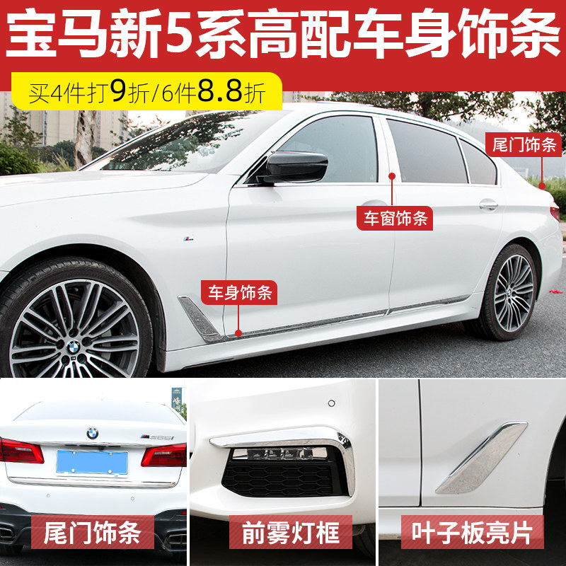 宝马新5系车身饰条530li525li改装车窗后杠亮条门边侧面装饰用品
