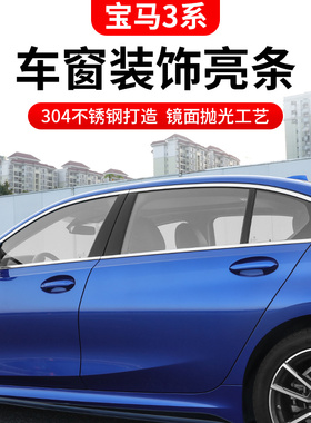 23款宝马新3系GT车窗饰条黑色320li325li车门框亮条装饰用品改装