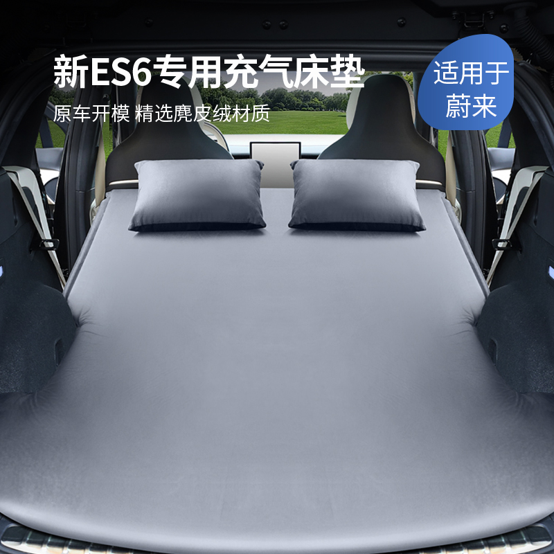 蔚来车载气垫床露营后备箱充气床