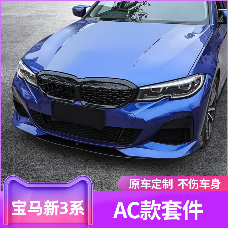 2022款宝马新3系前铲前唇后唇325li装饰改装g28包围侧裙尾翼顶翼