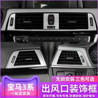 宝马3系中控空调出风口面板gt 320i 320li仪表台装饰亮条内饰改装