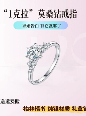 纯银莫桑石一克拉情侣对戒可刻字