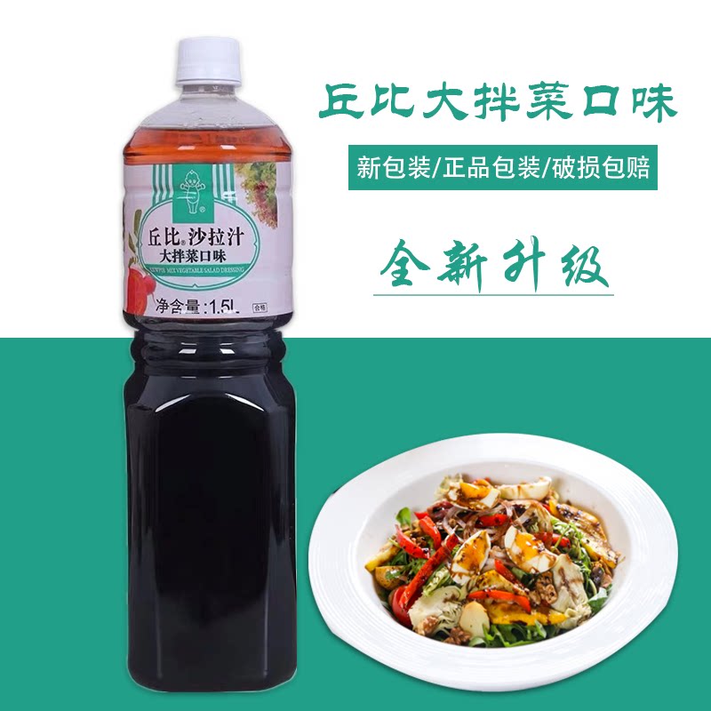丘比沙拉汁大拌菜口味1.5l拌蔬菜水果沙拉拌面火锅蘸料油醋汁家用
