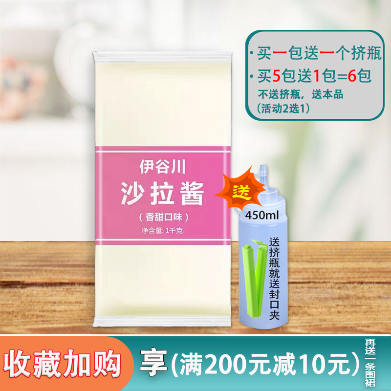 伊谷川沙拉酱香甜味1kg 水果寿司香甜蔬果沙拉酱1kg 包邮,粮油调味/速食/干货/烘焙,沙拉/千岛/蛋黄酱/油醋汁,淘宝优惠券,粉丝福利购,淘宝优惠卷