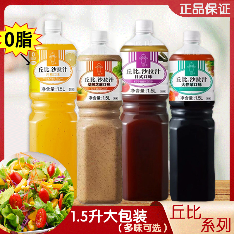 丘比0脂柠檬沙拉汁水果蔬菜