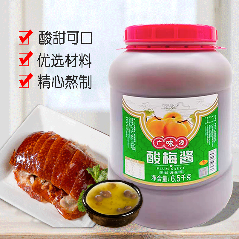 广味源冰花酸梅酱调味酱6.5kg 烤鸭烧鹅叉烧排骨蘸料 多省包邮