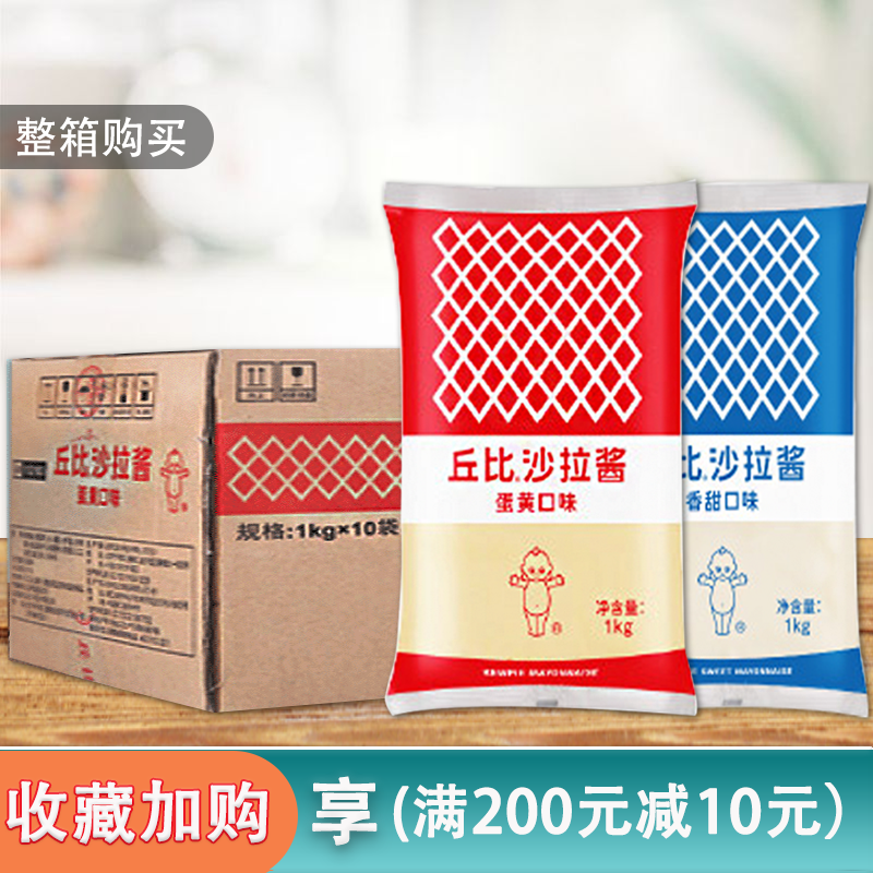 丘比原味沙拉酱1kg*10包蛋黄沙拉酱寿司包饭材料汉堡面包沙拉