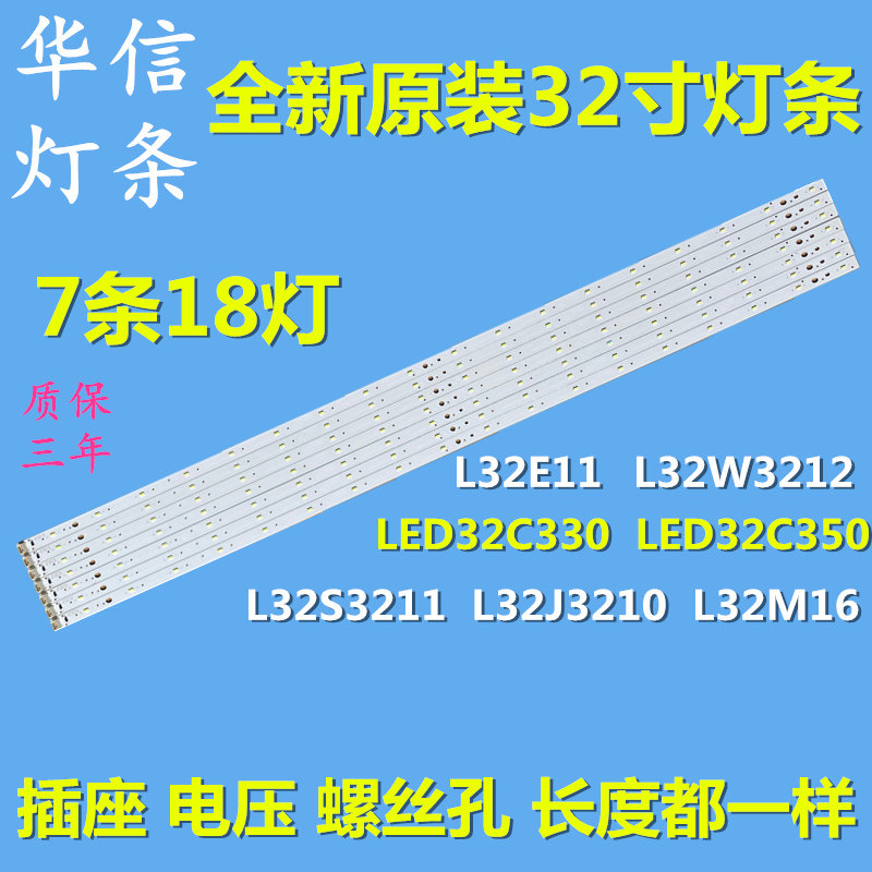 适用TCL  L32W3212 LED32C350 C330 L32S3211 L32J321 L32E11灯条