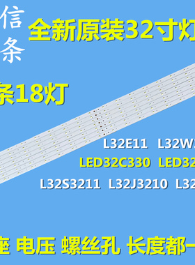 适用全新TCL L32J3210  L32E11 LE32M02F LED32C330背光灯条