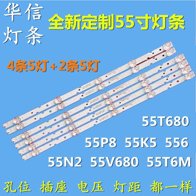 适用于 TCL 55T680 55P8 55K5 55T6M 55T6 55V680 55N2灯条