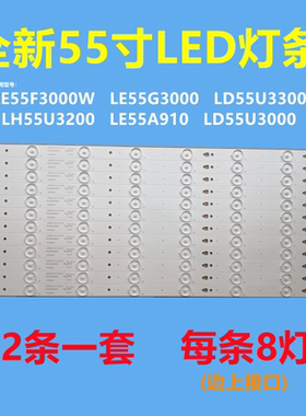 适用海尔LE55F3000W LE55G3000 LD55U3300 LH55U3200灯条LE55A910