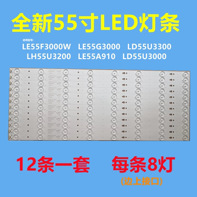 适用海尔LE55F3000W LE55G3000 LD55U3300 LH55U3200灯条LE55A910