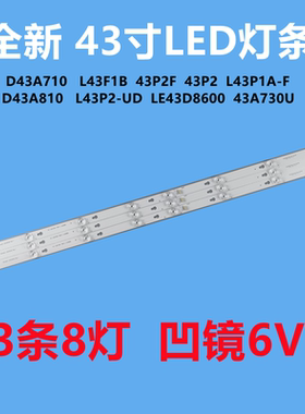 适用TCL LE43D8600 43A730U 43P2F灯条L43P2-UD Y43A580 B43A769U