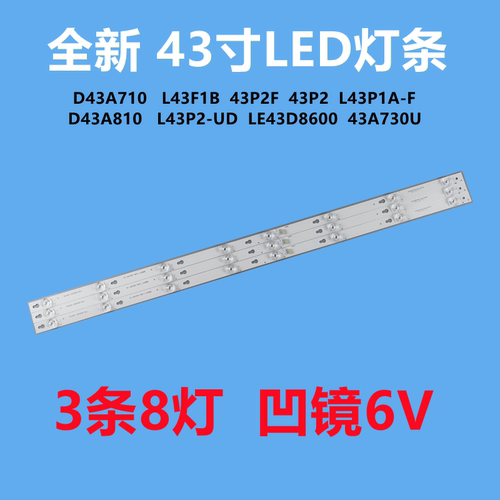 LE43D860043A730UL43P2-UD灯条