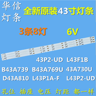 适用TCL D43A810 L43F1B 43P2-UD L43P1A-F B43A739 43A730U灯条