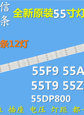 适用长虹55F9 55D2P 55D3P 55T9 55DP800 55Z7G 55G10 55AM灯条