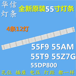 适用长虹55F9 55D2P 55D3P 55T9 55DP800 55Z7G 55G10 55AM灯条