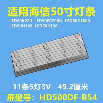 海信LED50K220LED50EC290N灯条