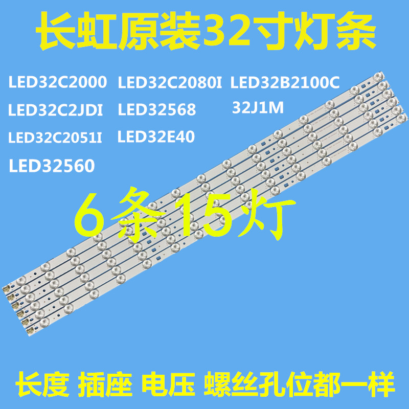 LED32C2000LED32C2080I灯条